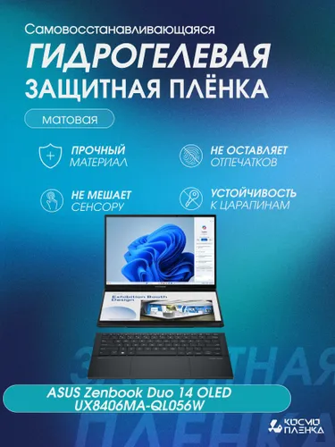Универсальная гидрогелевая защитная пленка на ноутбук ASUS Zenbook Duo 14 OLED UX8406MA-QL056W, комп