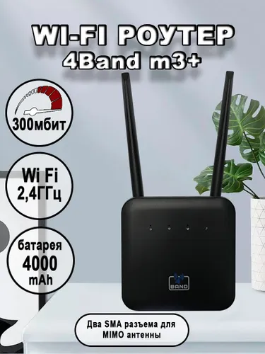 4G роутер wi-fi M3+ с сим картой и аккумулятором