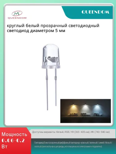 5 мм белый светодиодный диод диаметром Светоизлучающий диод