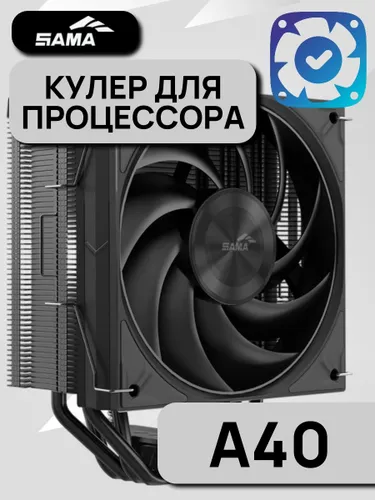Кулер для процессора SAMA A40