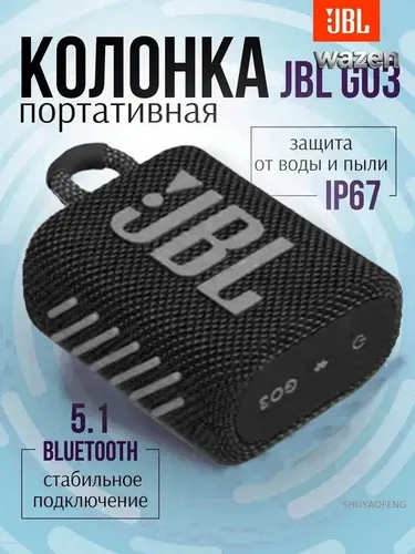 Колонка беспроводная, портативная, JBL Go 3