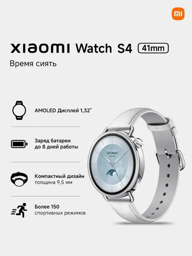 Смарт-часы Xiaomi Watch S4 41мм Leather Strap, белый