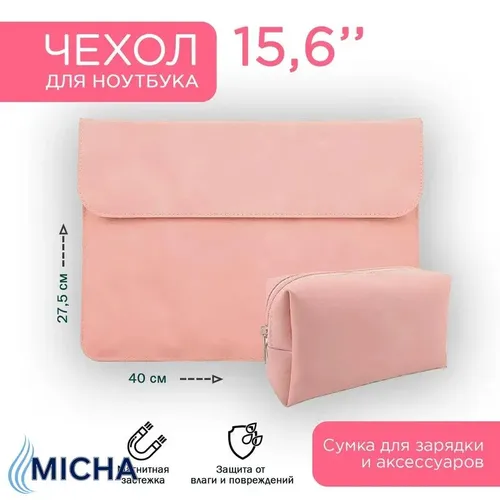 Чехол для ноутбука 15,6 - 16,2 дюймов, розовый, для MacBook Pro M1 lenovo Xiaomi asus и других ультр