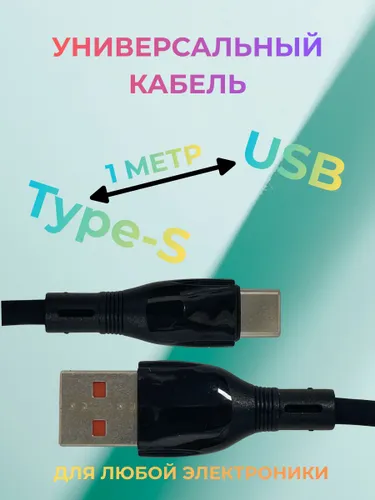 STANLAND Кабель для мобильных устройств, 1 м, черный, зеркальный