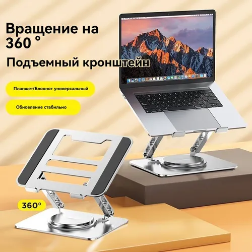 Подставка для ноутбука планшета