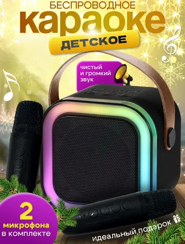 Колонка караоке с микрофонами