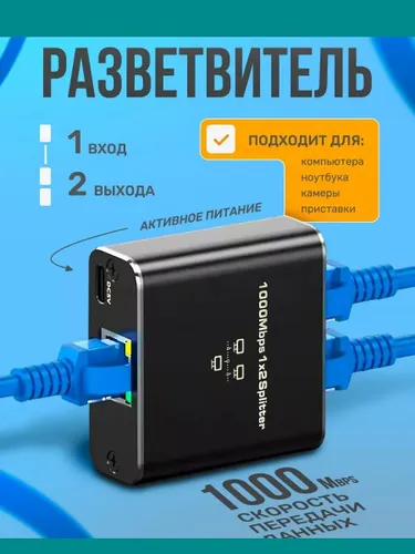 Разветвитель для интернет кабеля RJ45 сплиттер витой пары