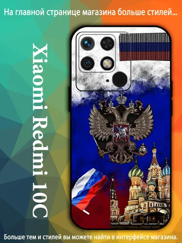 чехол для Сяоми Xiaomi Redmi 10C Герб России Двуглавый орёл VDA83
