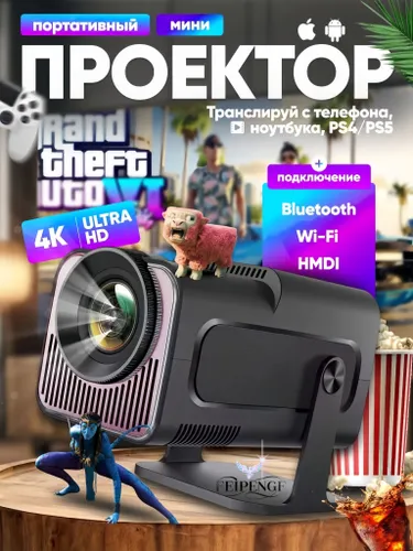 FEIPENGF Гобо-проектор HY320mini, белый, черный матовый