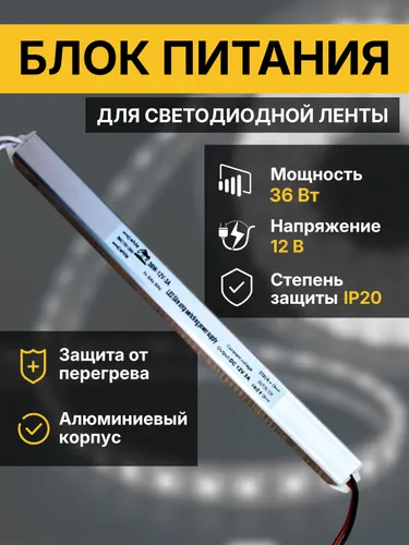 КСК Блок питания освещения, 12В, 36 Вт, IP20