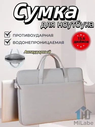 Сумка для ноутбука 15.6/Чехол для ноутбука и документов А4 с ремнем мужская и женская