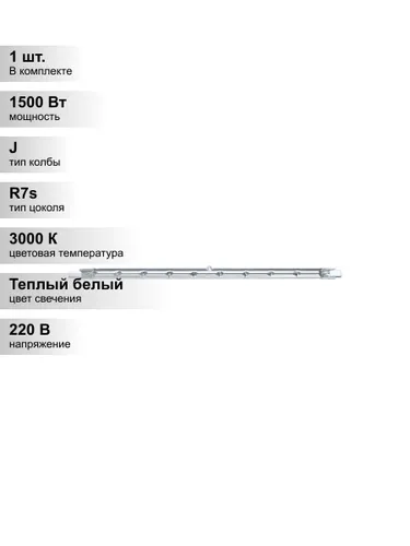 (1 шт.) Галогенная лампа Navigator J254 1500Вт 220В R7s