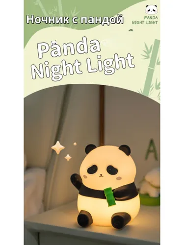 Силиконовый ночник Panda с подсветкой для создания творческой атмосферы