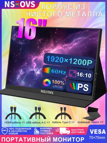 NSEOVS 16" Монитор, черный