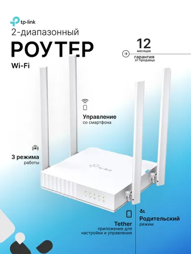 Wi-Fi роутер Tp-link Archer C24, Двухдиапазонный (AC750)