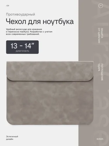 Чехол для ноутбука Apple Macbook 13 14 серый
