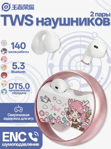 Honor of Kings Наушники беспроводные с микрофоном, Bluetooth, светло-розовый