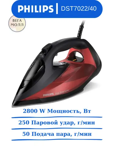 Паровой утюг Philips Azur DST7022/40, Чёрный, Красный