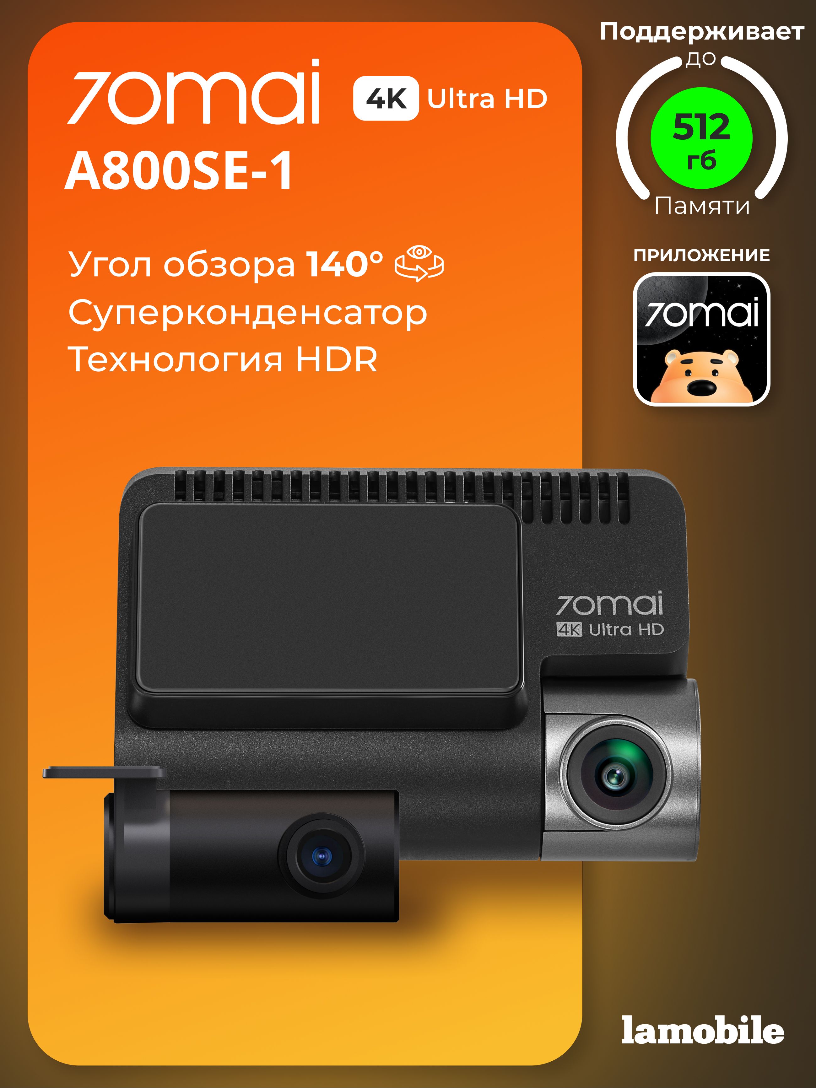 70MAI A800 4K купить на OZON по низкой цене