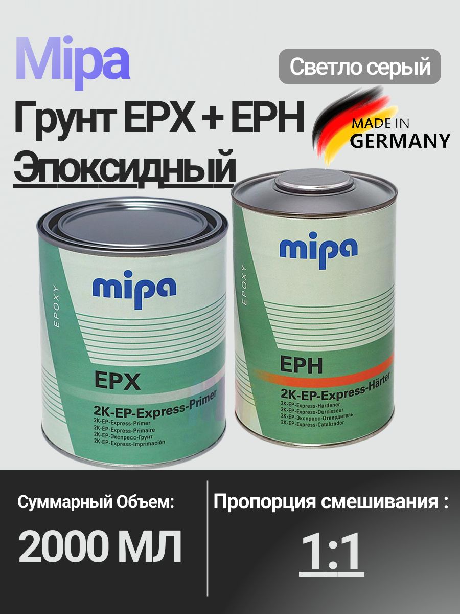 Mipa 汽车底漆, 2000 毫升, 1 个, 浅灰色