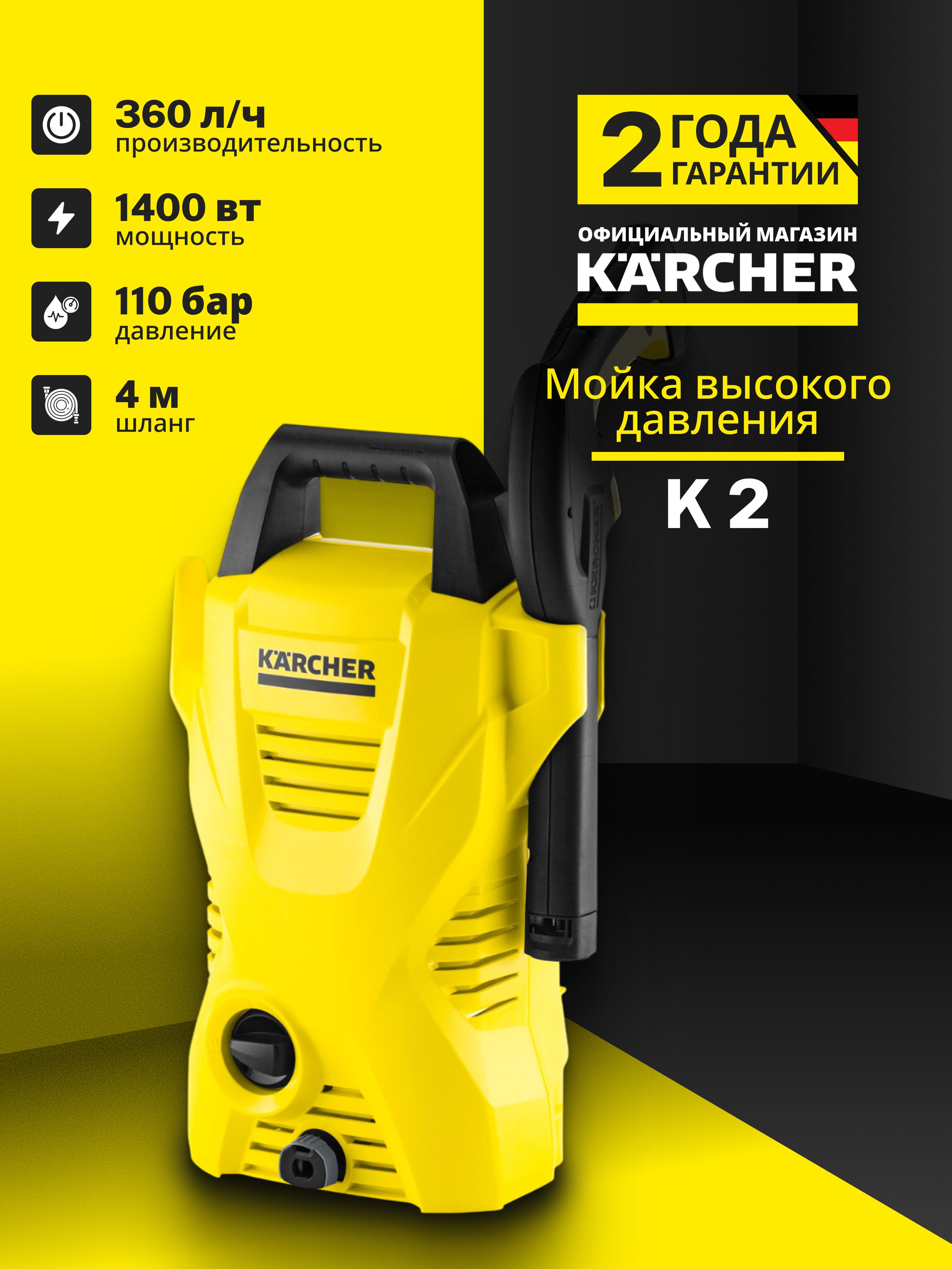 МойкавысокогодавленияKarcherK2Compact(1.673-121.0)Минимойкадляавтосшлангом4миструйнойнасадкой,мойкадляавтомобиляидачи