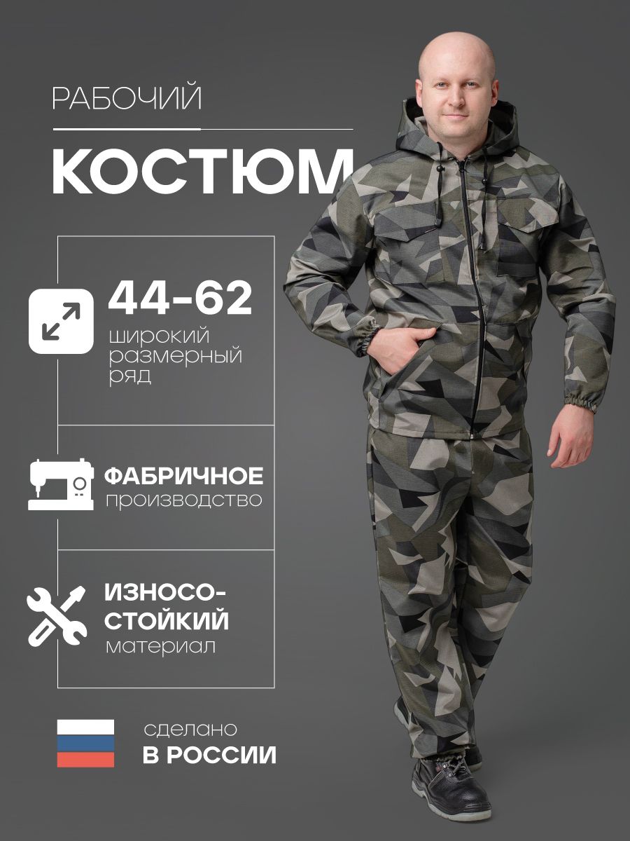 Костюмкамуфляжныймужскойлетний