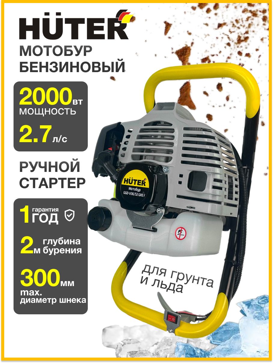МотобурбензиновыйHuterGGD-V36/522кВт52см,бензобурдляземлиильда,бурдлястолбов,посадка20мм,безшнека