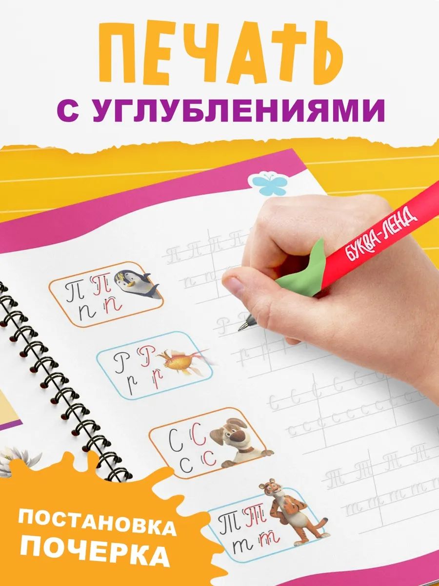 Прописи для дошкольников, Буква Ленд, многоразовые прописи с углублениями | Handwriting Practice Workbook for Preschoolers - Ozon image 1