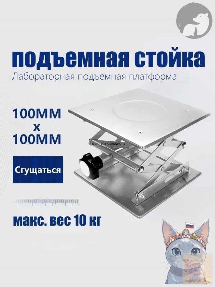 ЛабораторнаяподъемнаяплатформадляручнойгравировкиМини-Ножничныйдомкратизнержавеющейстали