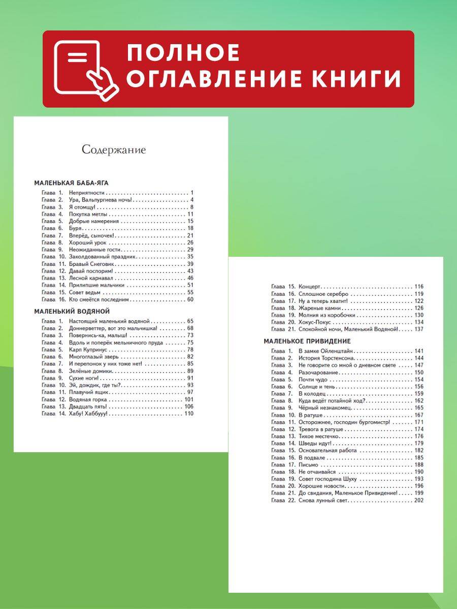 Маленькая Баба-Яга и другие сказки (ил. О. Ковалевой) | Die kleine Hexe. Das Kleine Gespenst. Der Kleine Wassermann - Ozon image 2