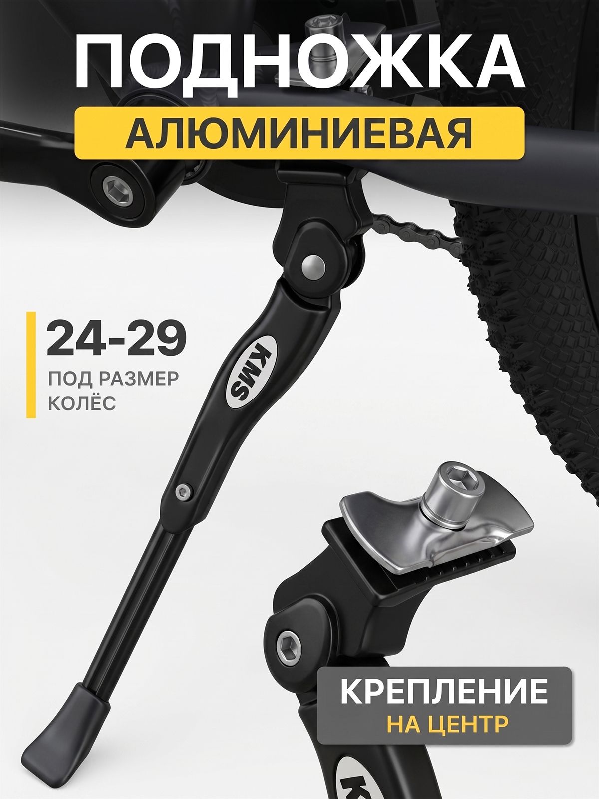 ПодножкадлявелосипедаKMS-32нацентркрепления,подставкавелосипеднаяскладнаядляколес24-29дюймов,регулируемая