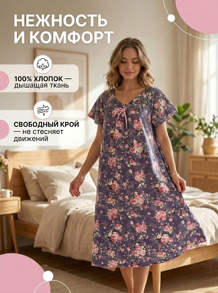 Ночнаясорочка