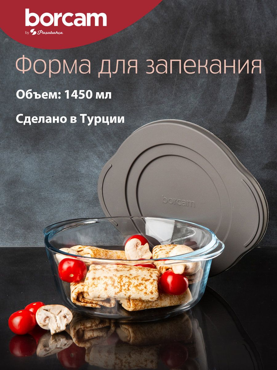 Формадлявыпечкиизапеканияcкрышкой1450мл(h=76мм),Borcam,Турция