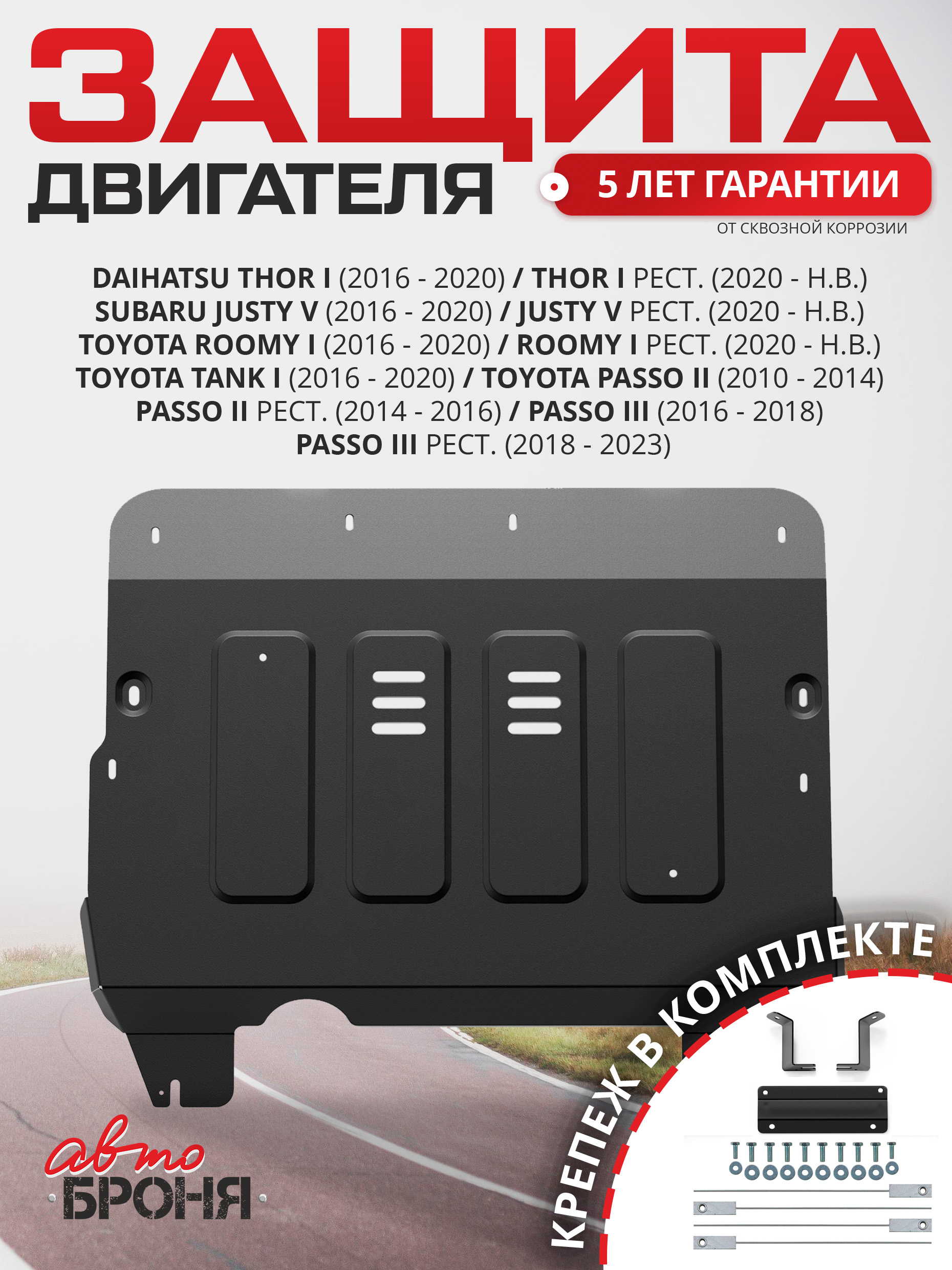 Автоброня для тойота Roomy купить на OZON по низкой цене