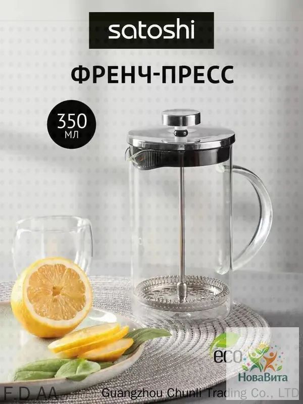 Френч-пресс,350мл