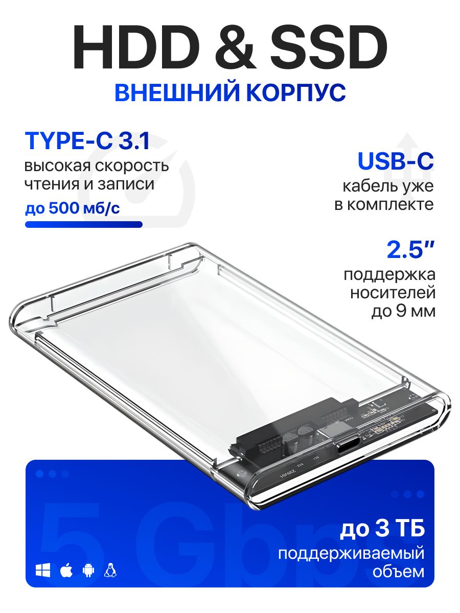 Внешнийкорпусдляжесткогодиска2.5"Type-CUSB3.1,боксдляSATAHDDиSSD,прозрачный