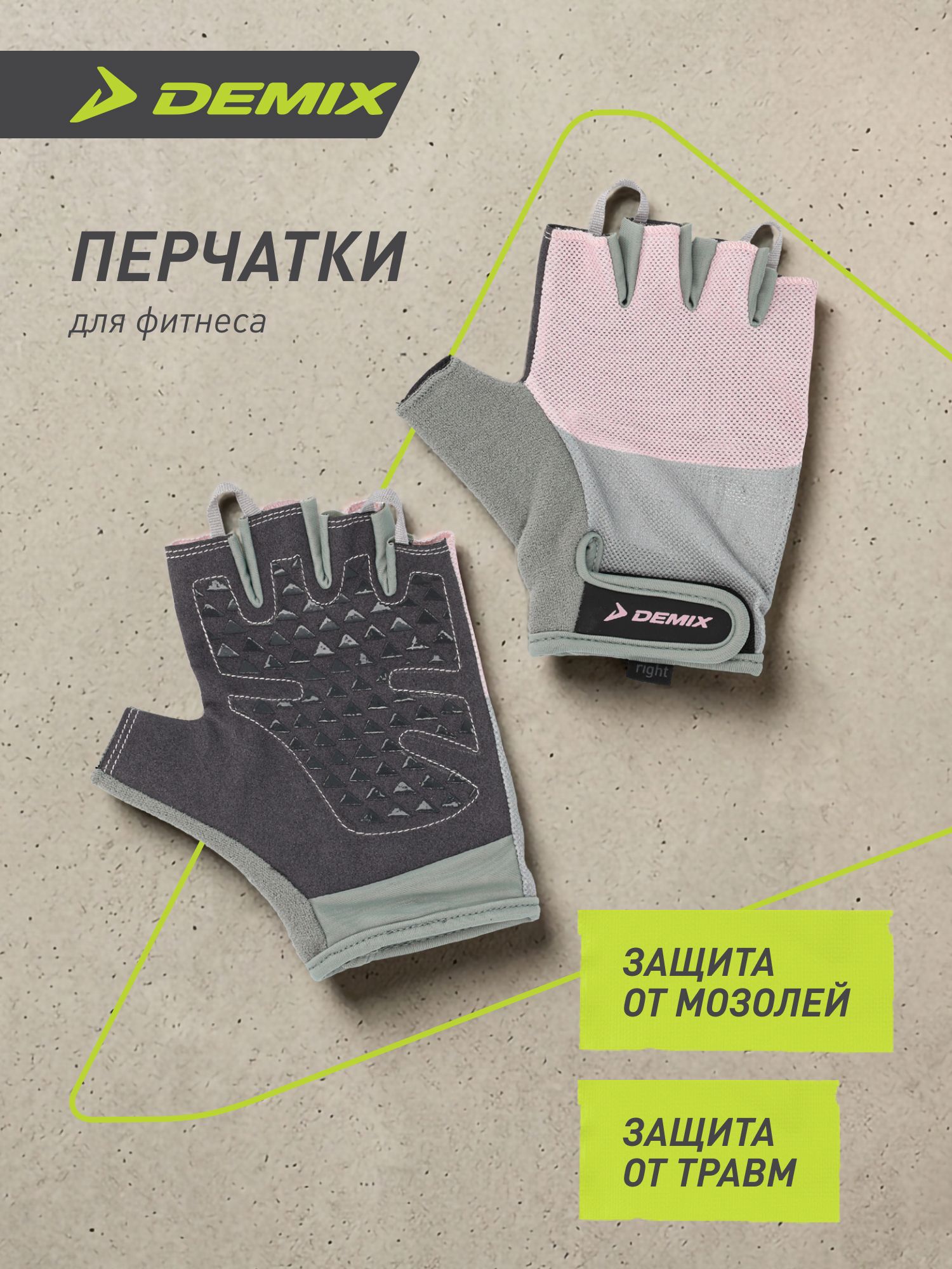ПерчаткидляфитнесаDemix