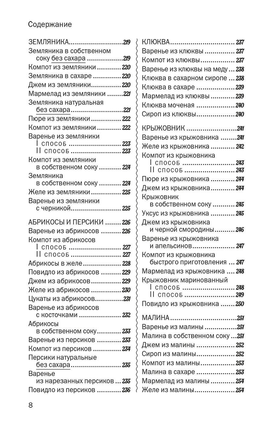Лучшие рецепты консервирования. 500 рецептов | Best Canning Recipes. 500 Recipes - Ozon image 7