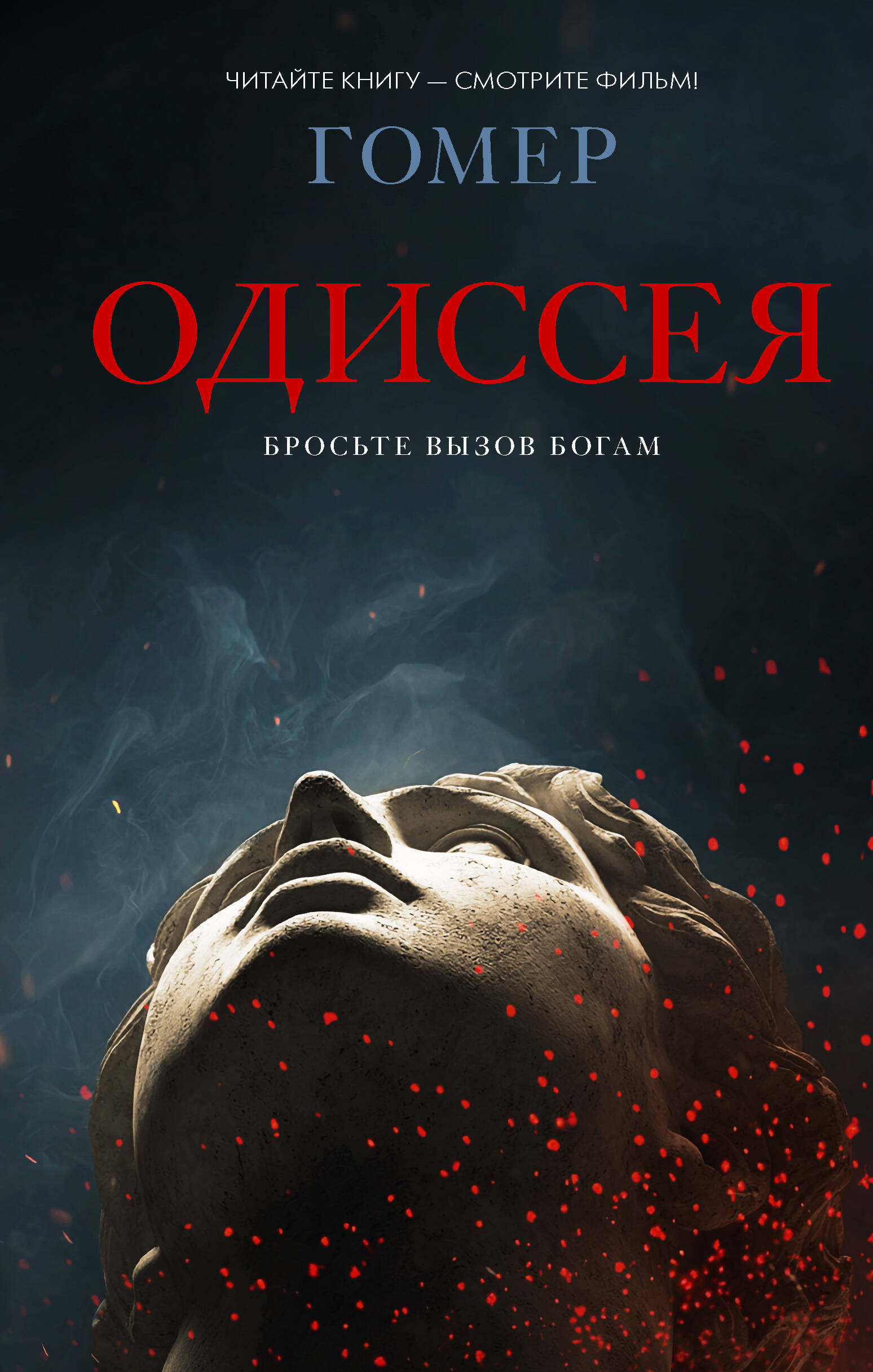 Одиссея | The Odyssey - Ozon image 2