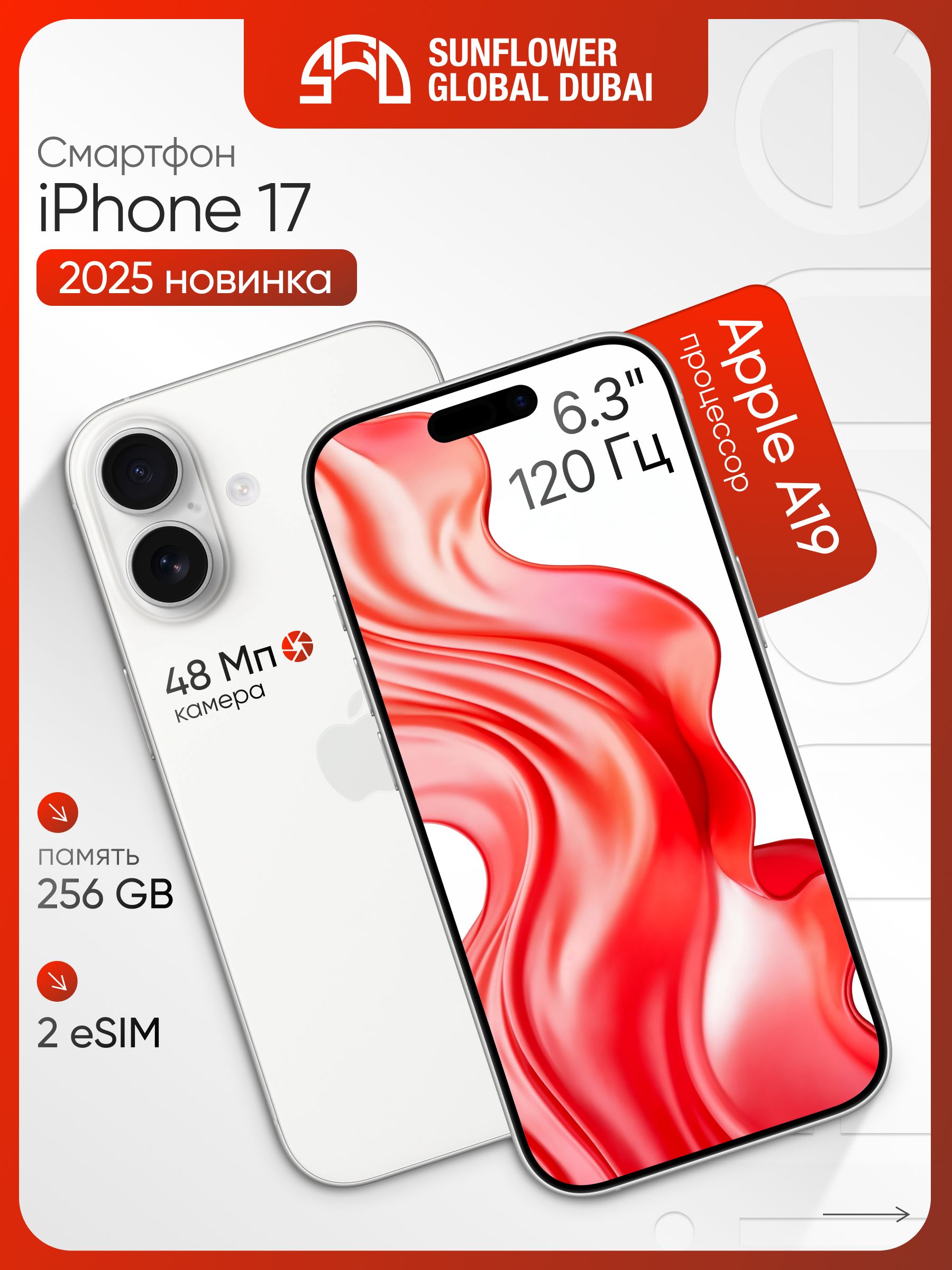 Apple Смартфон iPhone 17, ESIM only, 256 ГБ, eSIM, белый, прозрачный