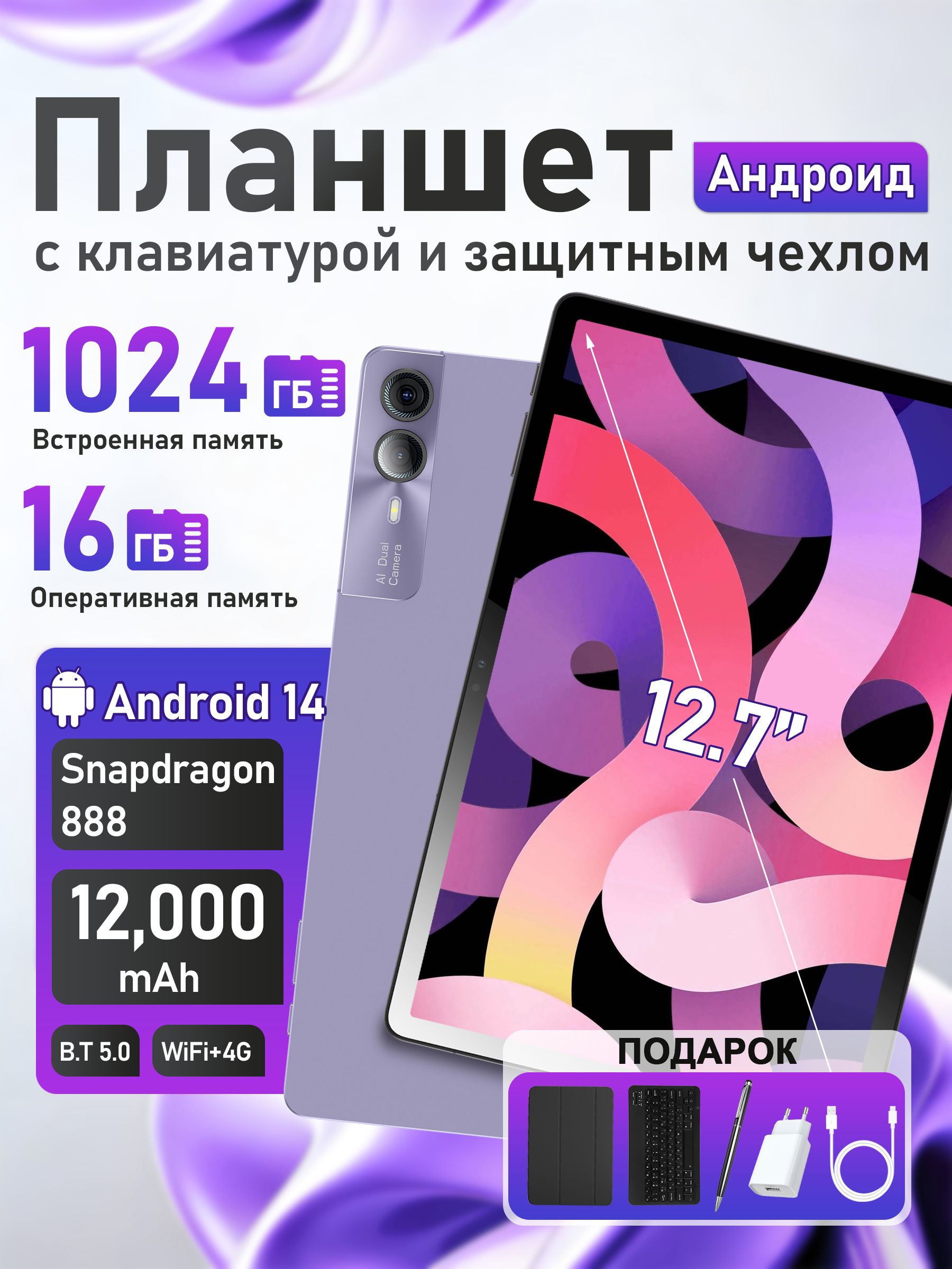 QQO Планшет, 12.7" 16 ГБ/1024 ГБ, фиолетовый