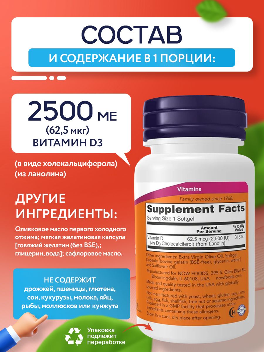 Now, VIT D3 2500 IU, 180 SGELS