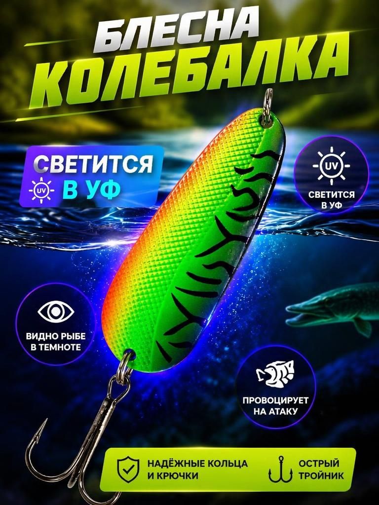 Блесна колебалка атом на щуку и окуня 17 гр.