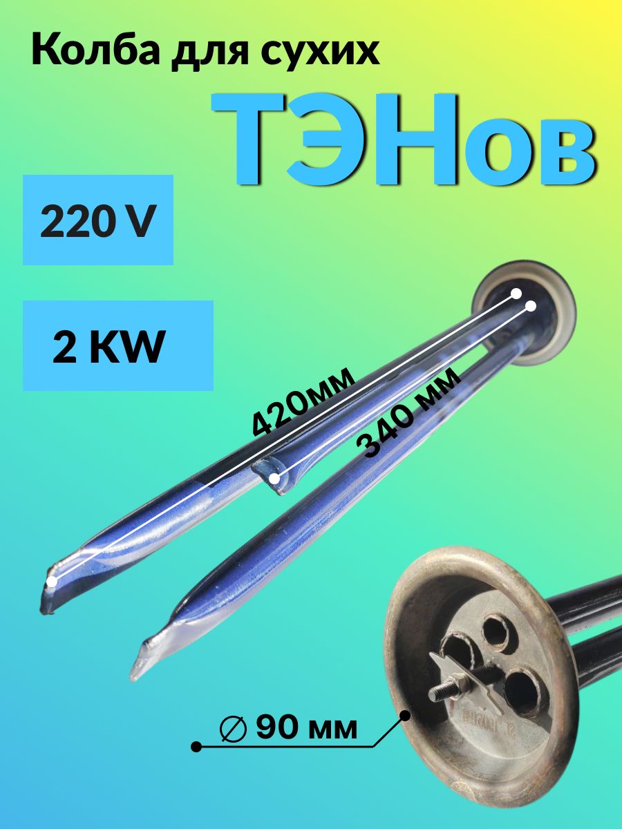 Колба для сухих ТЭНов, используемый в водонагревателях серии Royal Clima DRY FORCE Inox.