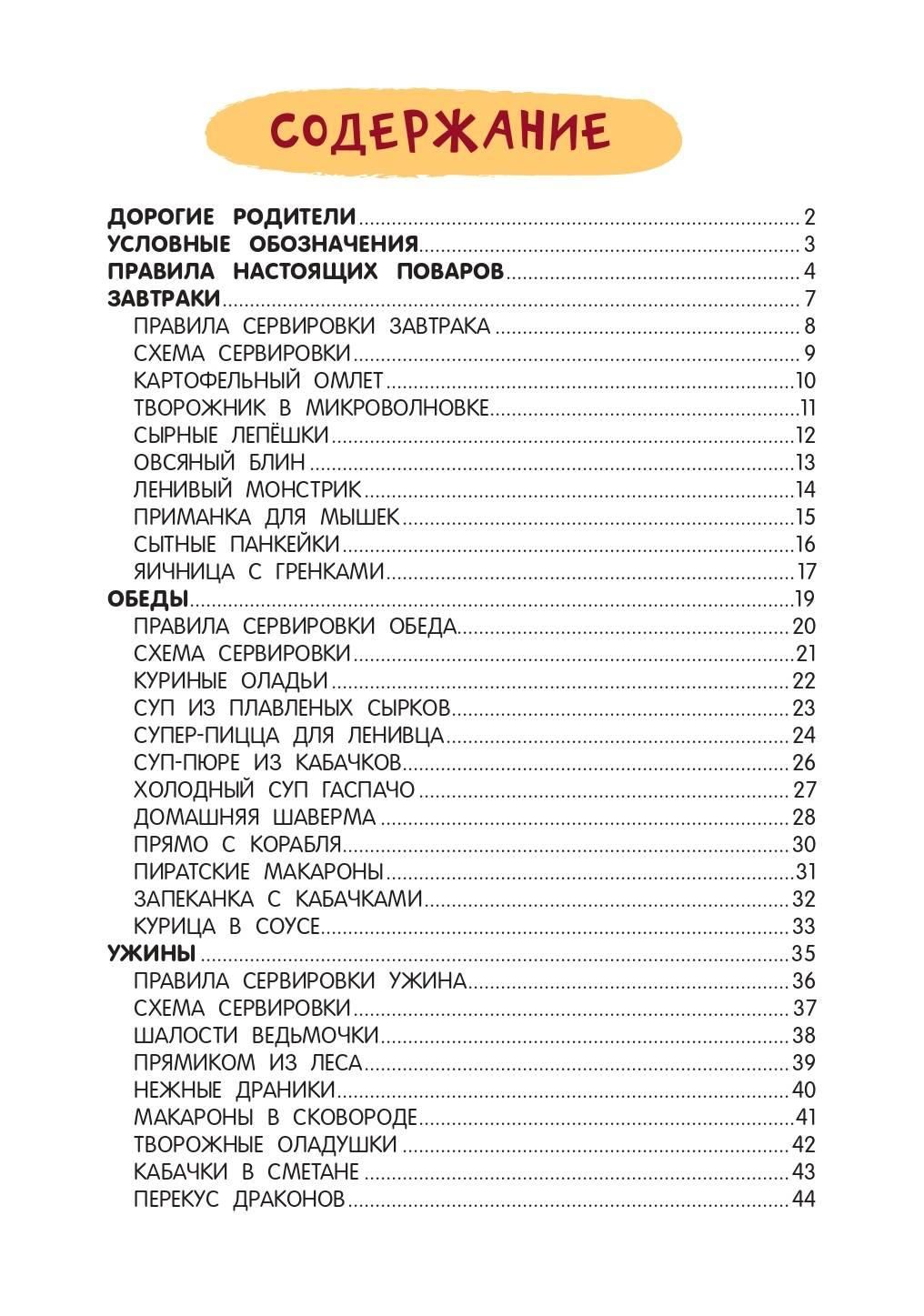 Первая кулинарная книга: готовлю сам без мамы | First Cooking Book: I Cook Without My Mom - Ozon image 5