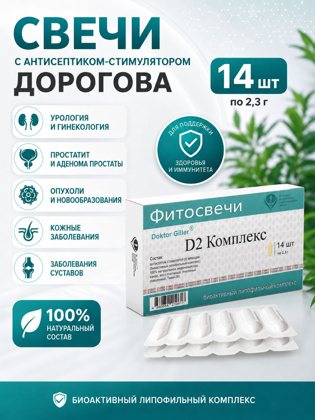 СвечиДороговасфракциейАСД-2,14шт.