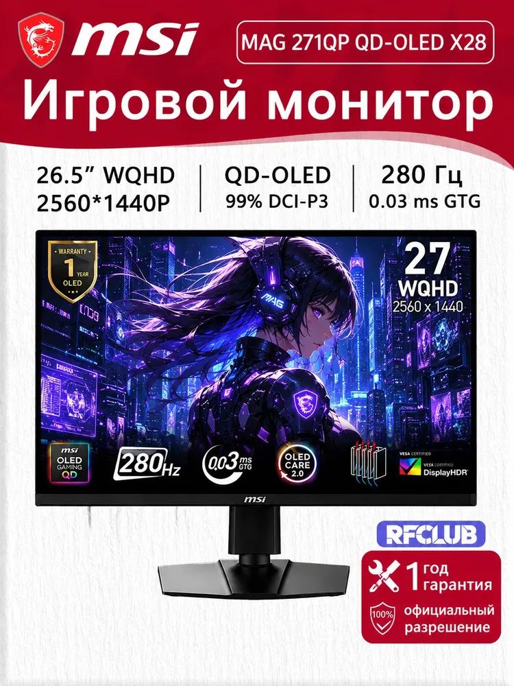 MSI26.5"МониторMAG271QPQD-OLEDX28,QD-OLED,2560x14402K,280Гц,серый,черныйматовый