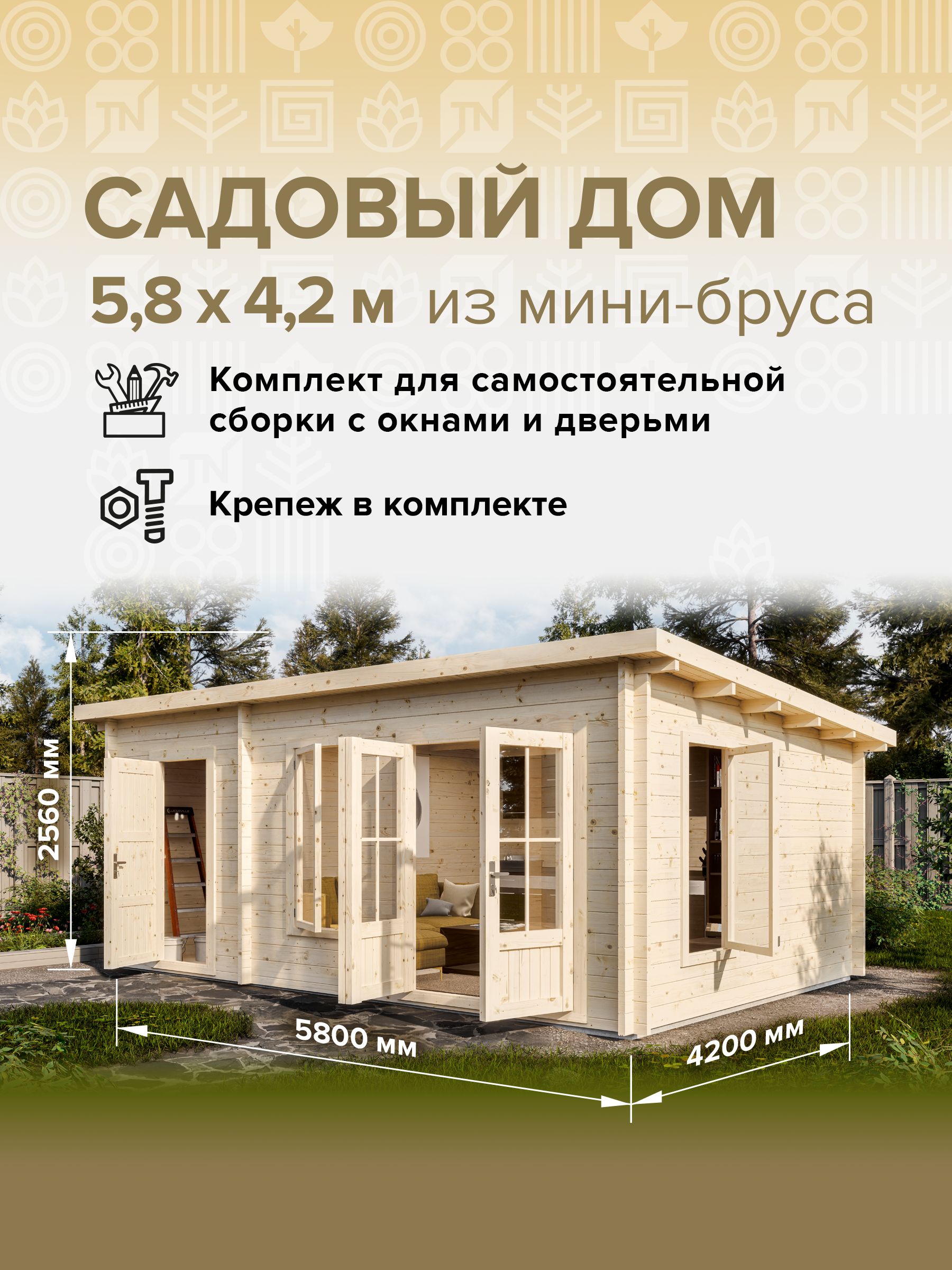 Домготовый5,8*4,2м(24,4м2),сокнамиидверьмивкомплектедеревянныймодульныйдомокомплектсамосборный.Дачныйбыстровозводимыйкаркасныйсрубизбрусаподключ.Домаготовыеизминибруса.