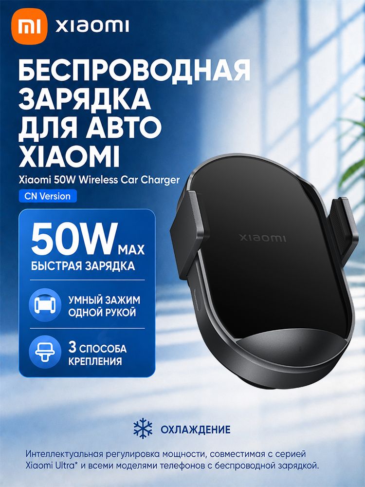 БеспроводнаяавтомобильнаязарядкаXiaomi50WCNверсиячерныйдлятелефонаQiподарокнаденьрождения