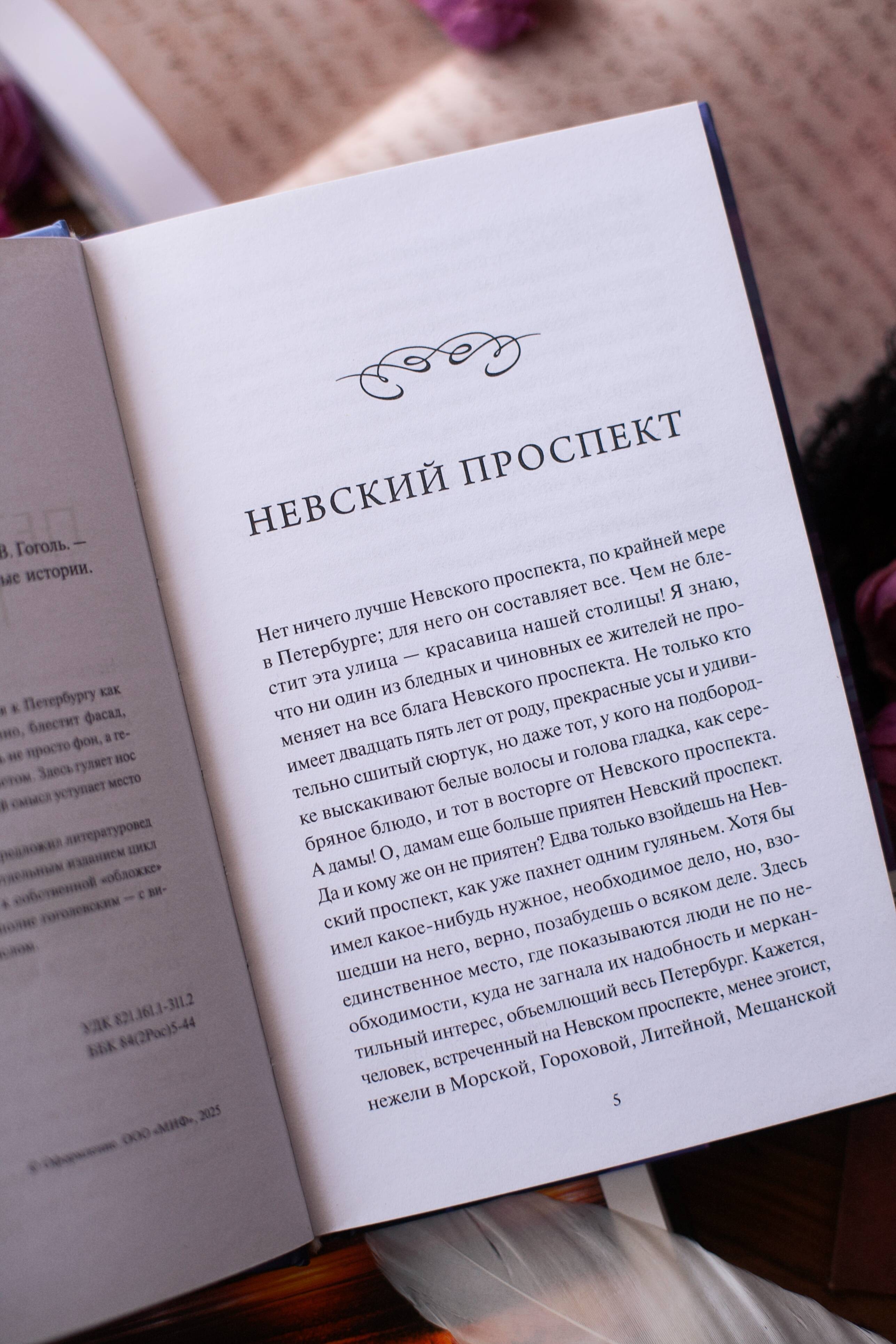 Петербургские повести. Вечные истории | Petersburg Tales. Eternal Stories - Ozon image 7